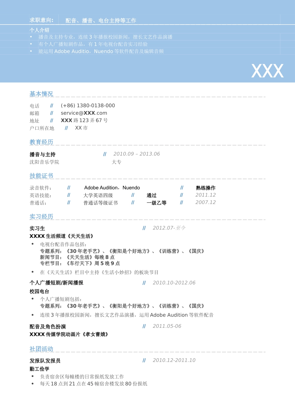 2025简历模版：配音员_录音员_音效师，大头式简历模板.doc_第1页