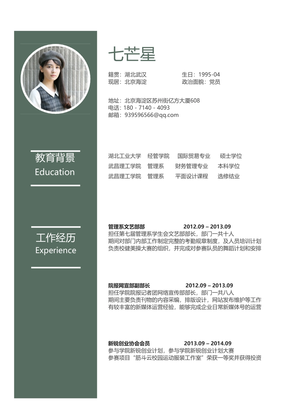 2025简历模版:七芒星简历09.doc_第2页