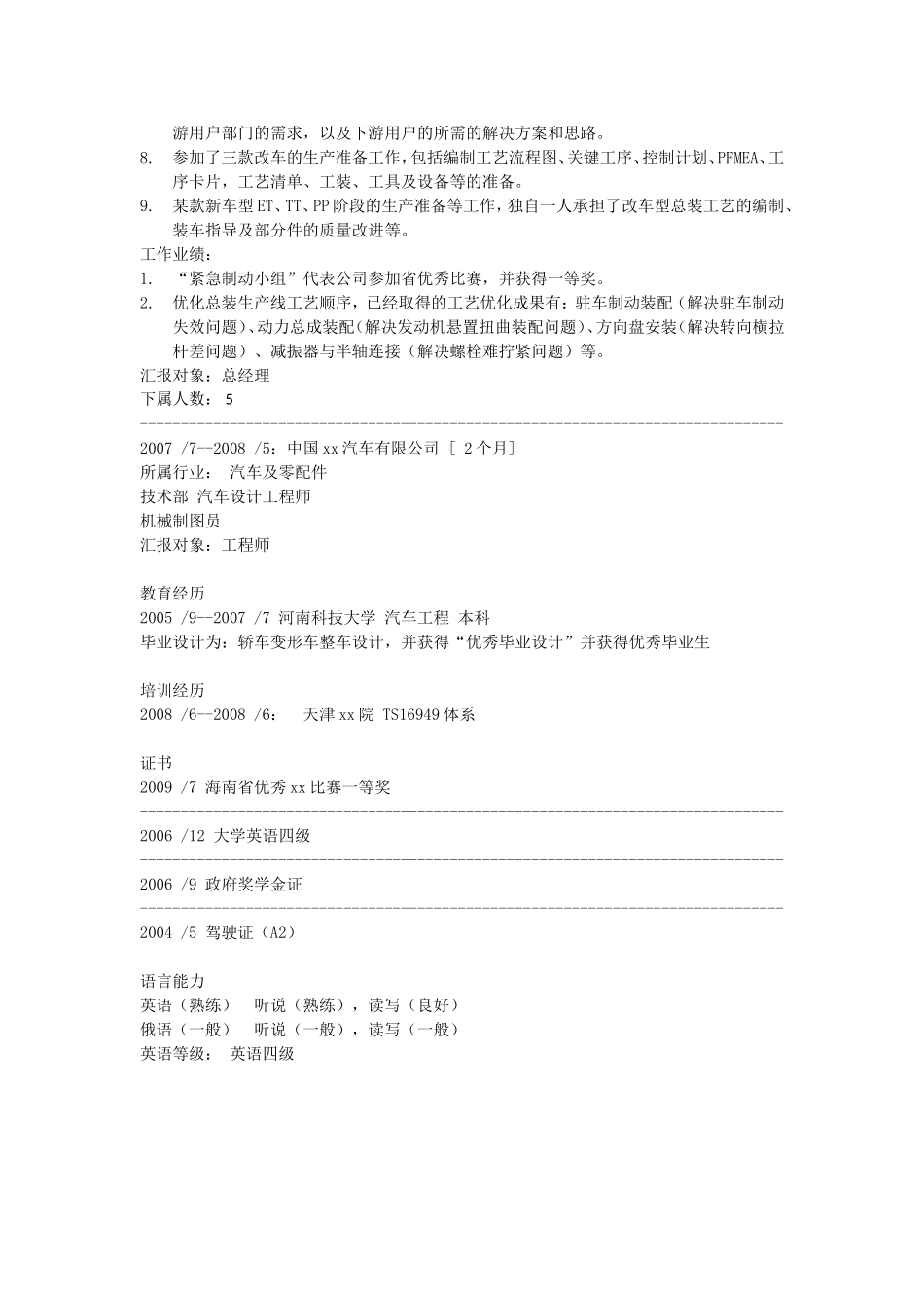 2025简历模版：汽车工艺与维修.doc_第2页