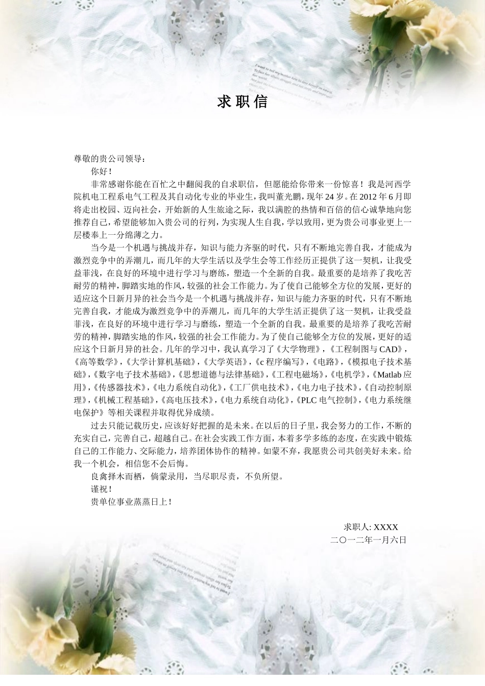 2025简历模版：求职信模板.doc_第1页