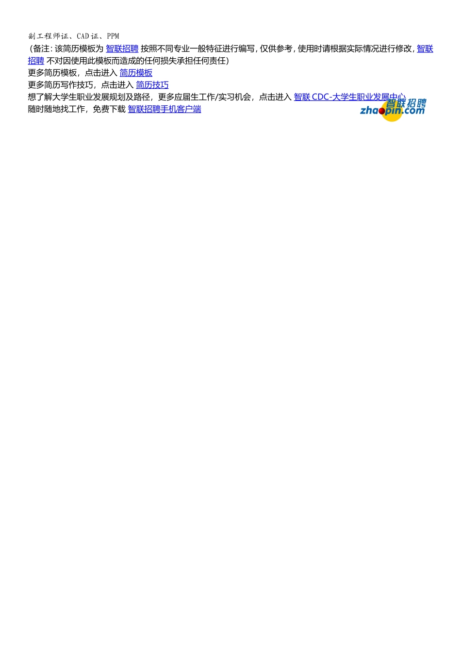 2025简历模版：热能与动力工程专业.doc_第2页