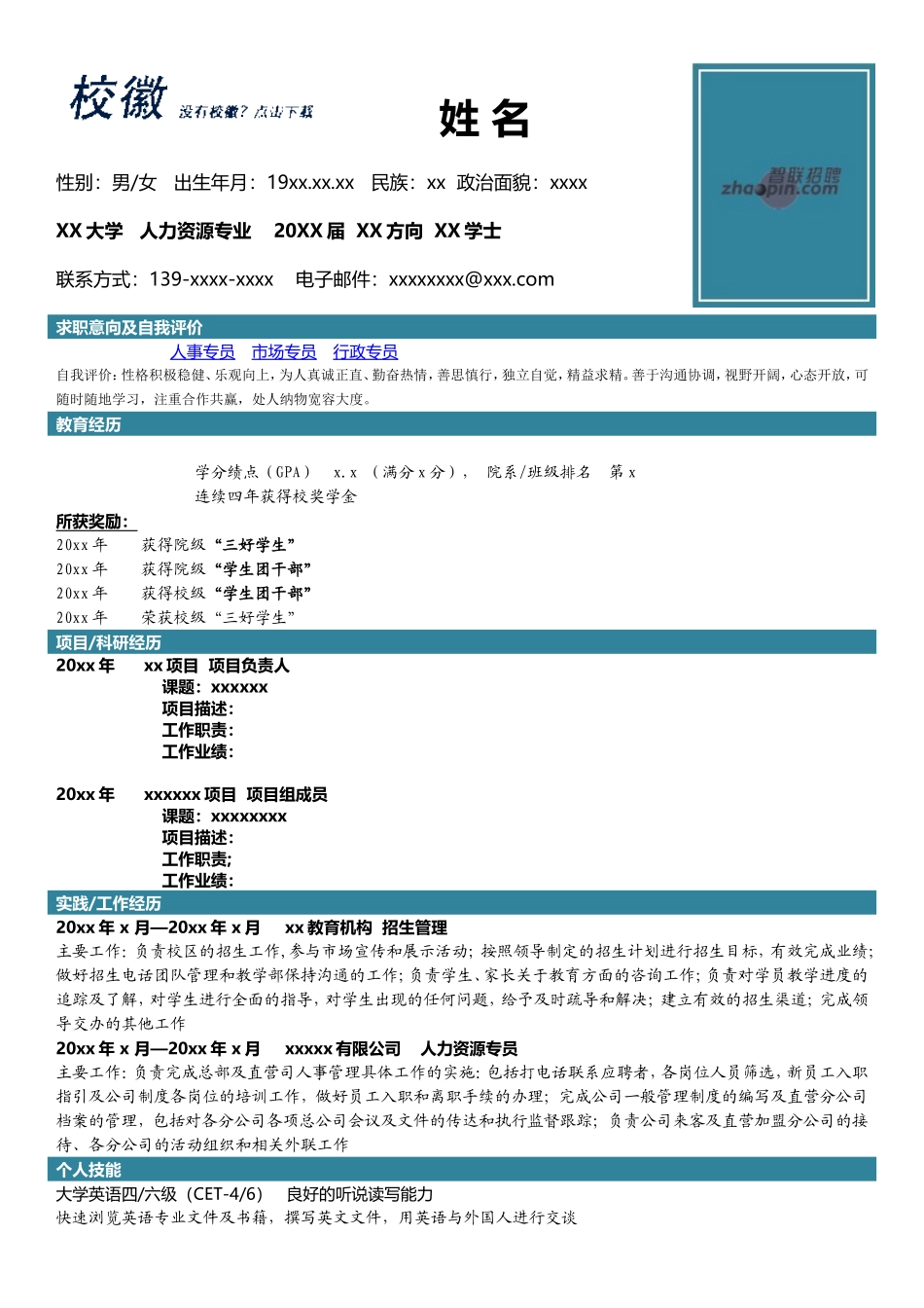 2025简历模版:人力资源.doc_第1页