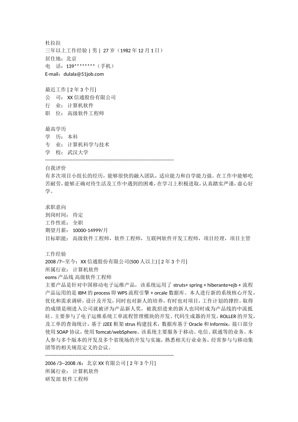 2025简历模版：软件技术+NIIT.doc_第1页