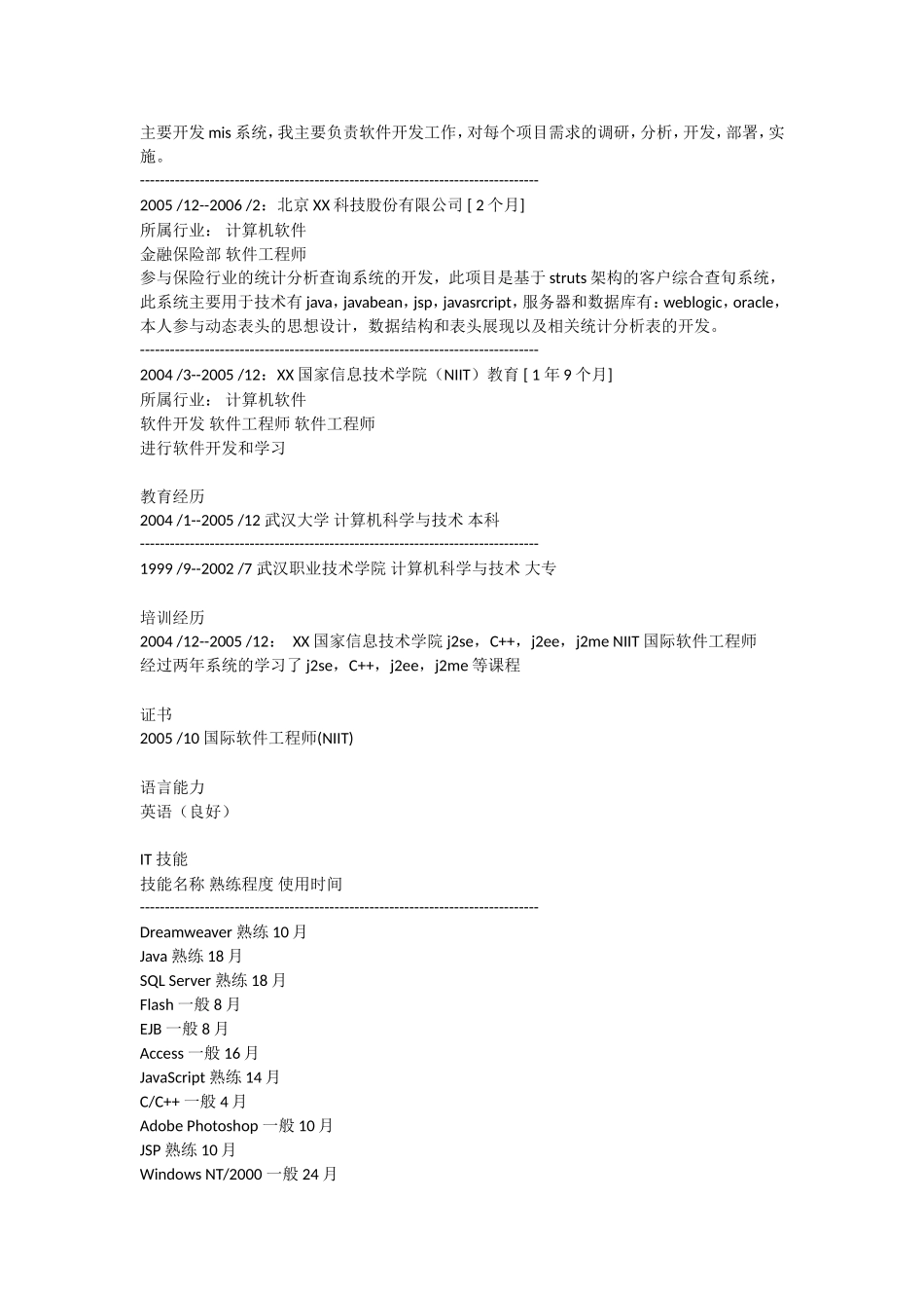 2025简历模版：软件技术+NIIT.doc_第2页