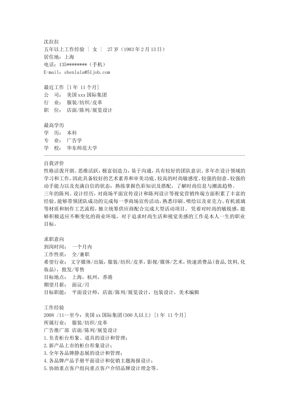 2025简历模版:商业美术设计.doc_第1页