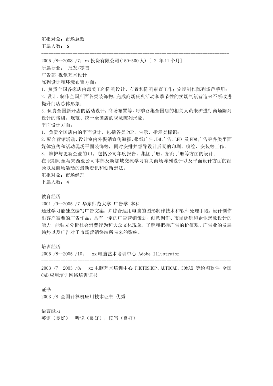 2025简历模版:商业美术设计.doc_第2页