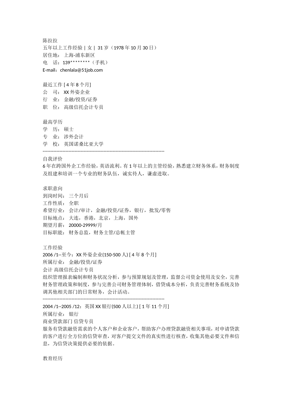 2025简历模版：涉外会计.doc_第1页