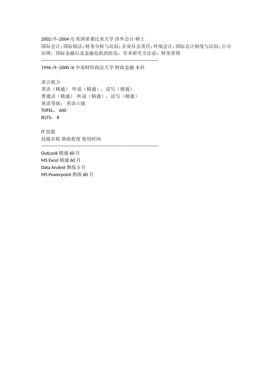 2025简历模版：涉外会计.doc_第2页