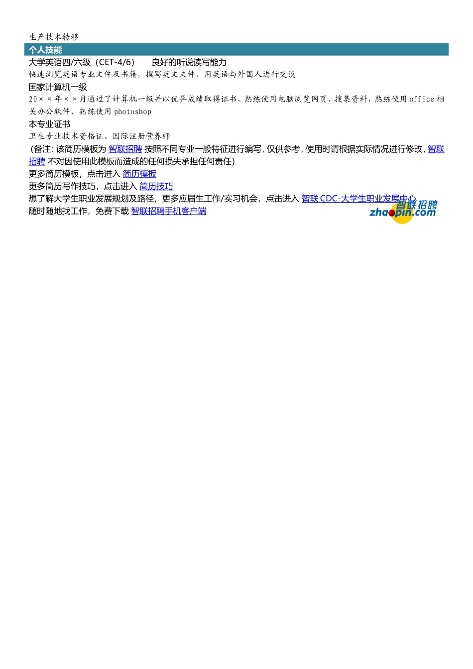 2025简历模版：生物科学.doc_第2页