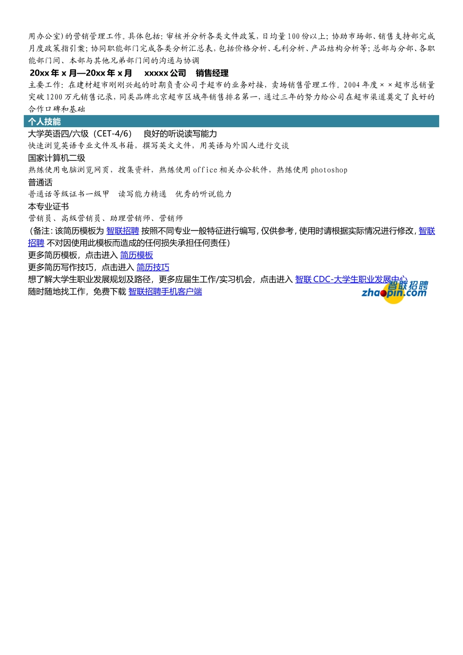 2025简历模版：市场营销.doc_第2页