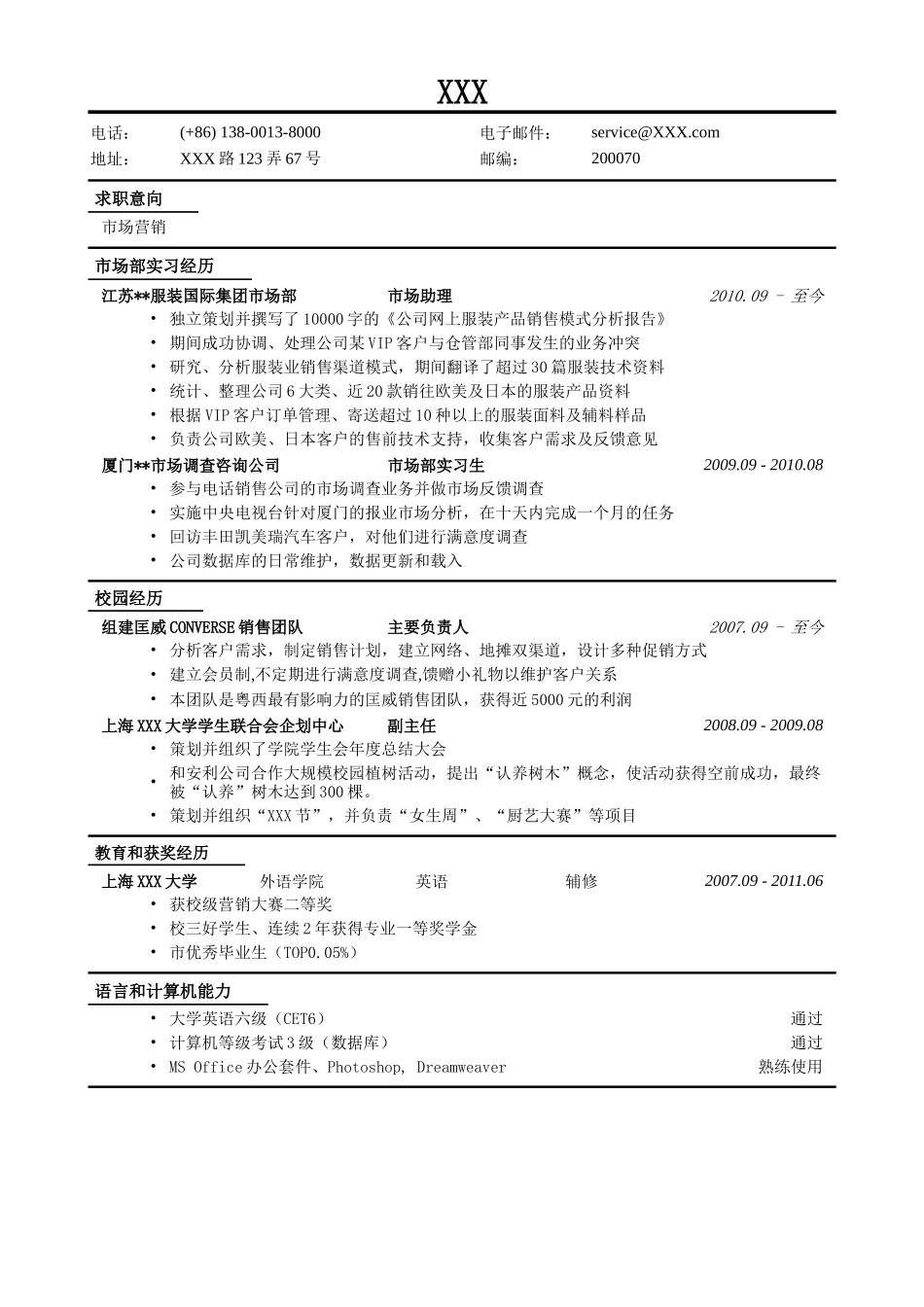 2025简历模版：市场营销简历模板.doc_第1页