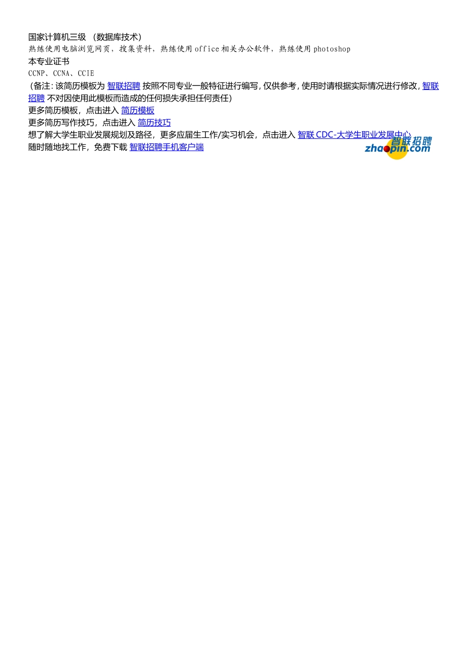 2025简历模版:通信工程.doc_第2页