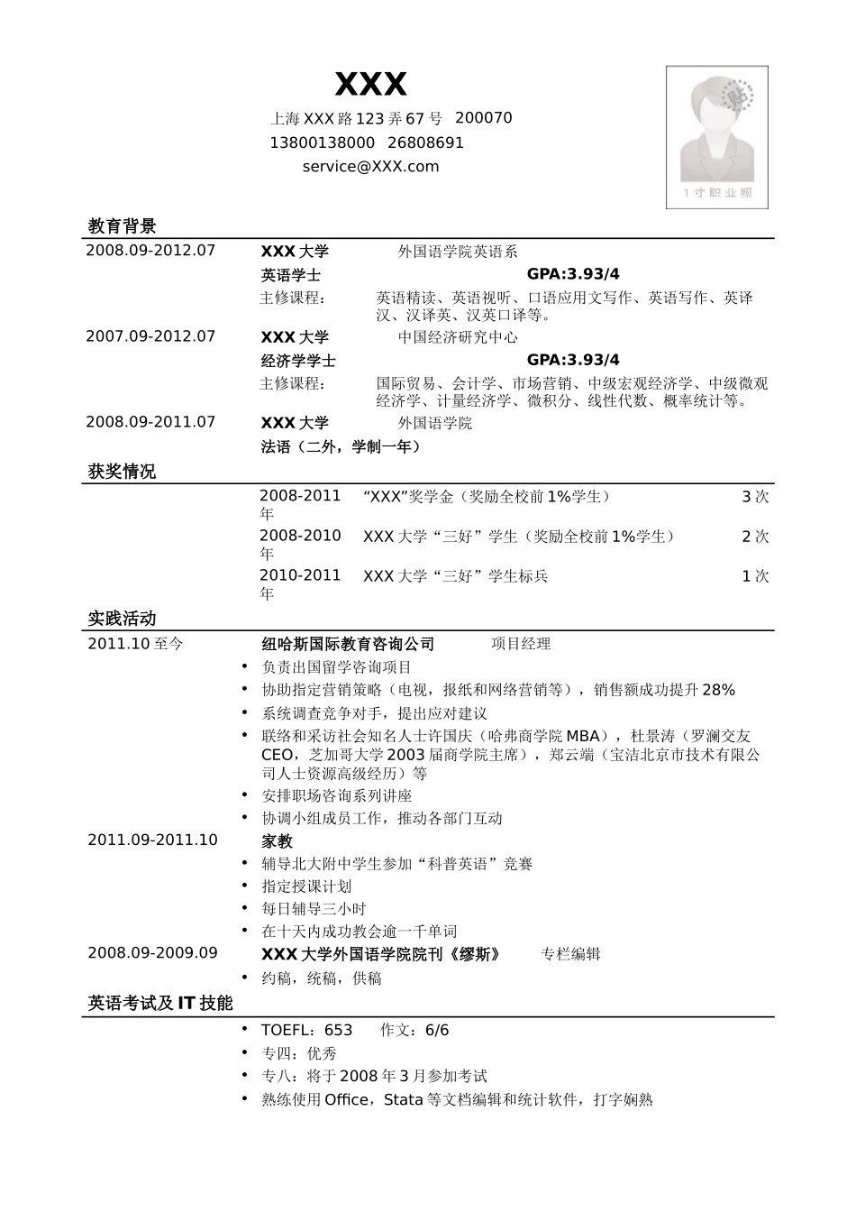 2025简历模版：通用简历模板.doc_第1页