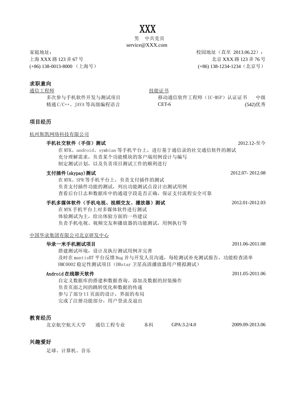 2025简历模版：突出项目经历的简历模板（移动通信技术岗，较大容量的简洁样式）.doc_第1页