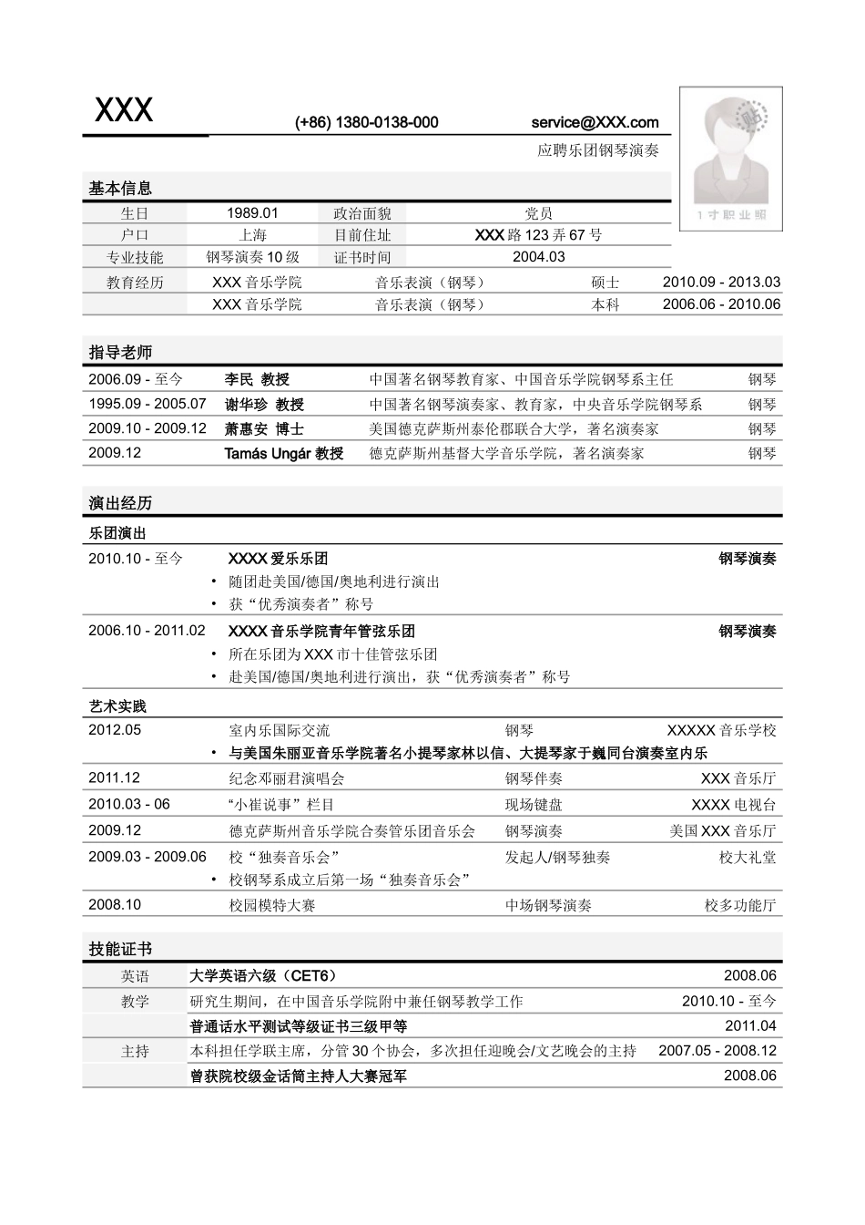 2025简历模版：突出指导老师的表单式简历模板.doc_第1页