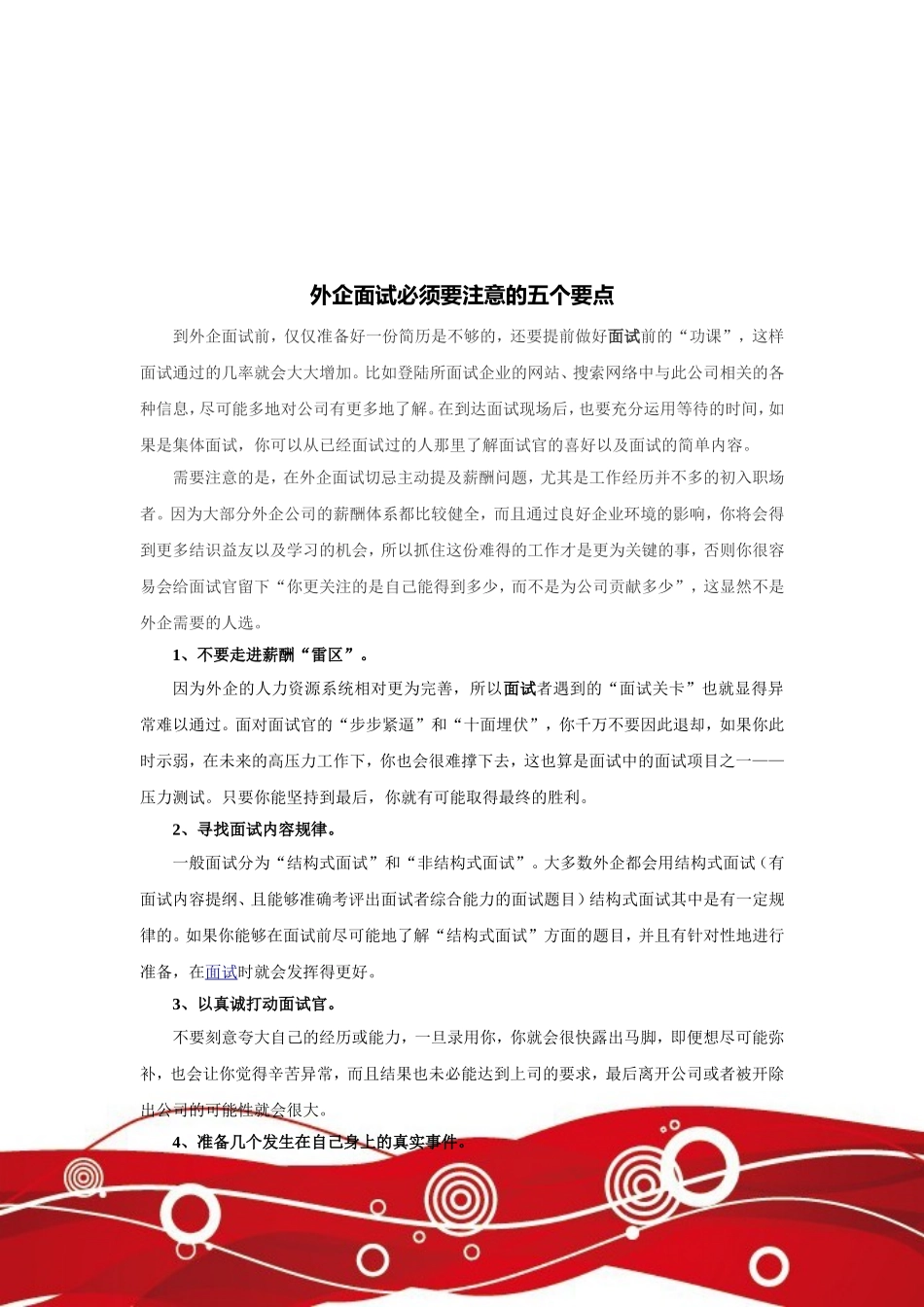 2025简历模版：外企面试成功秘笈.doc_第2页