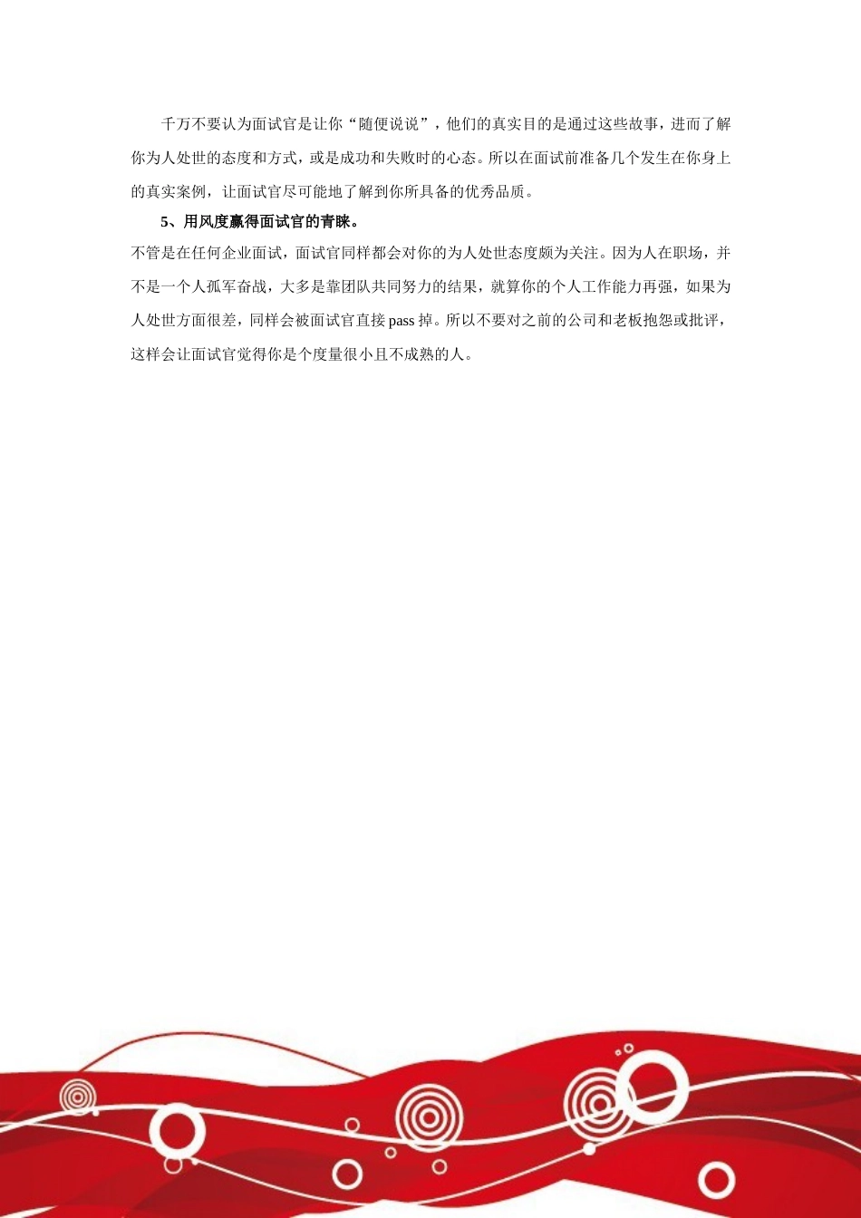 2025简历模版：外企面试成功秘笈.doc_第3页