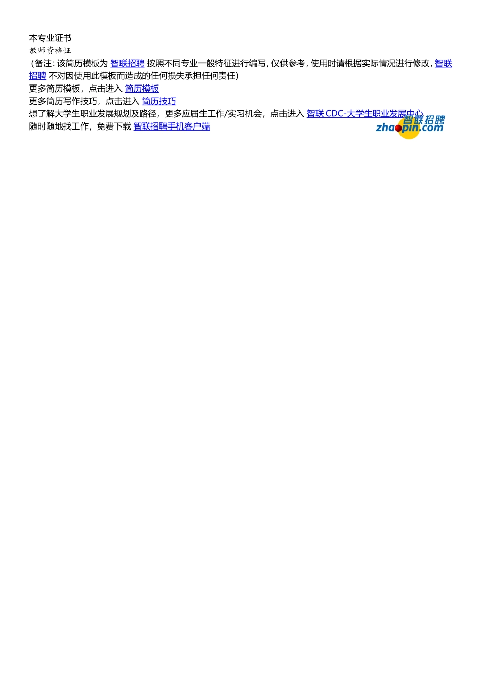 2025简历模版：舞蹈学.doc_第2页