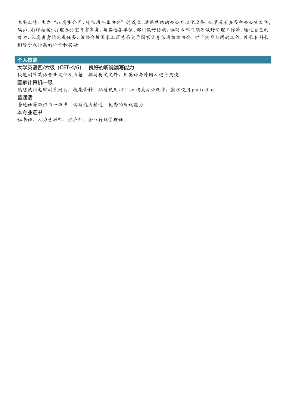 2025简历模版：行政管理专业.doc_第2页