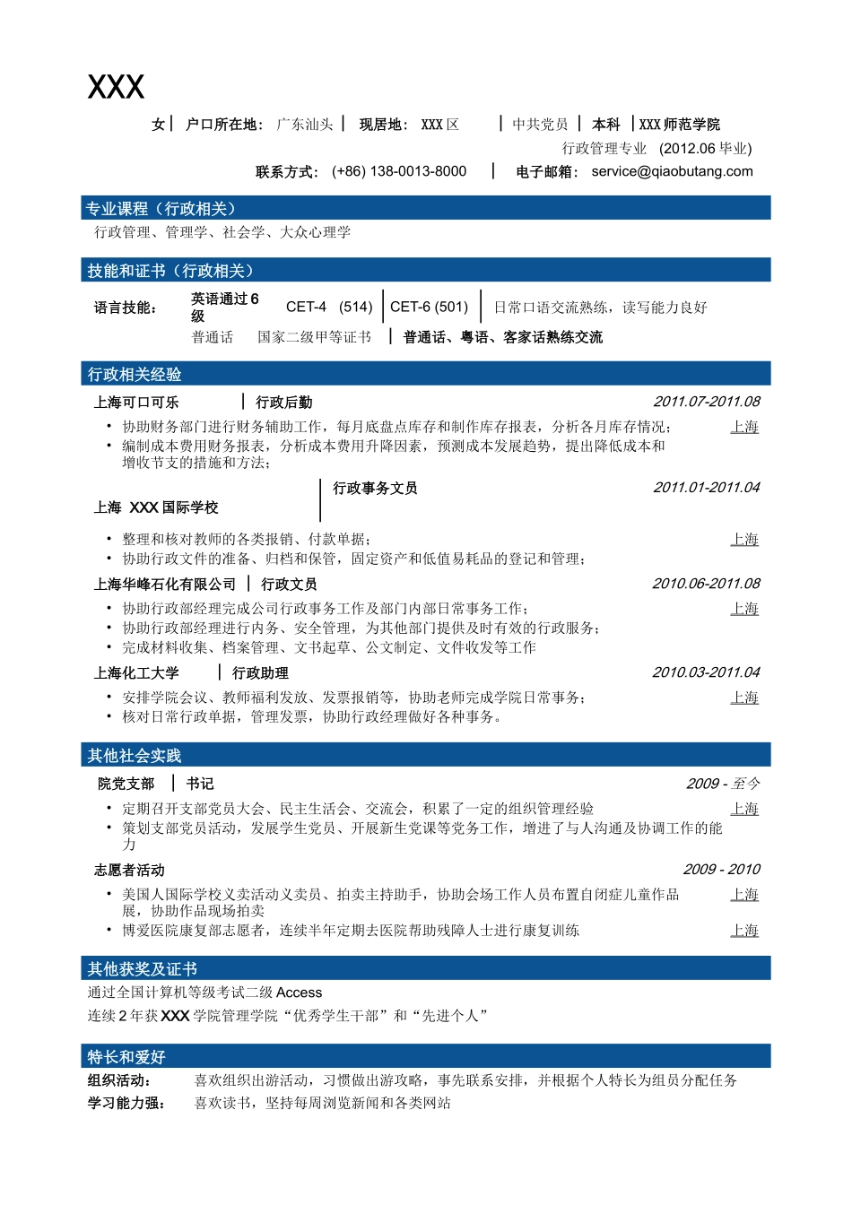 2025简历模版：行政文秘专业简历模板（大容量，商务分段样式）.doc_第1页