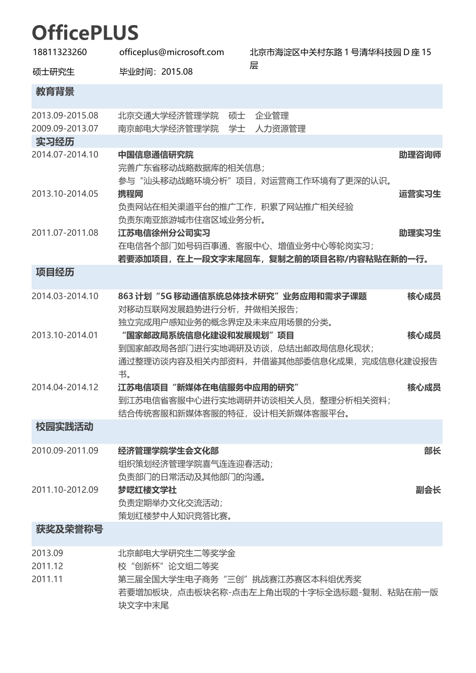 2025简历模版：行政专员应届.docx_第1页