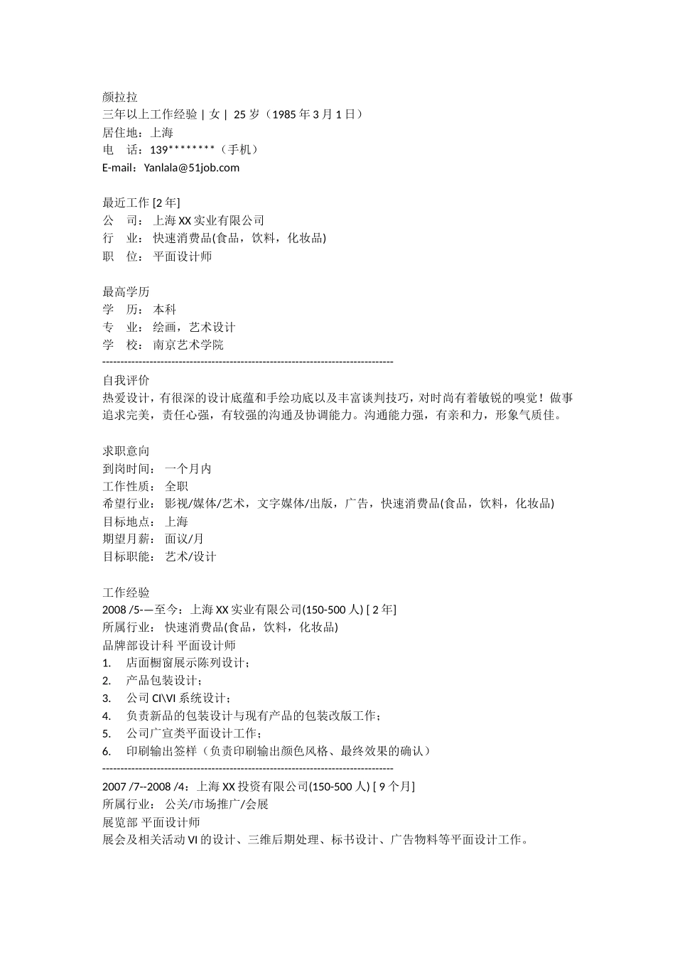 2025简历模版：艺术设计.doc_第1页