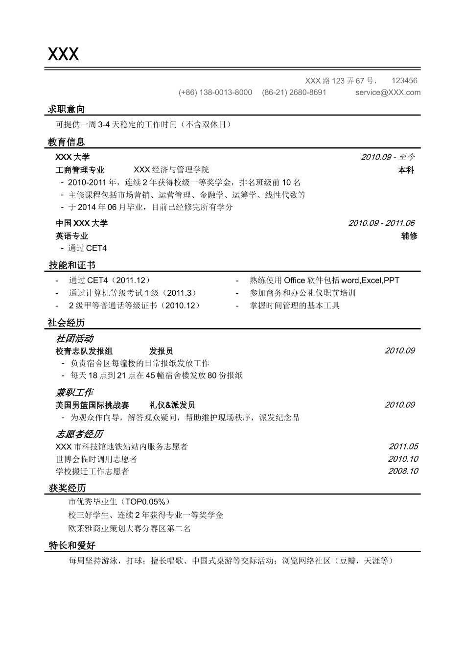 2025简历模版：应届毕业生的简历模板（线条分割样式）.doc_第1页
