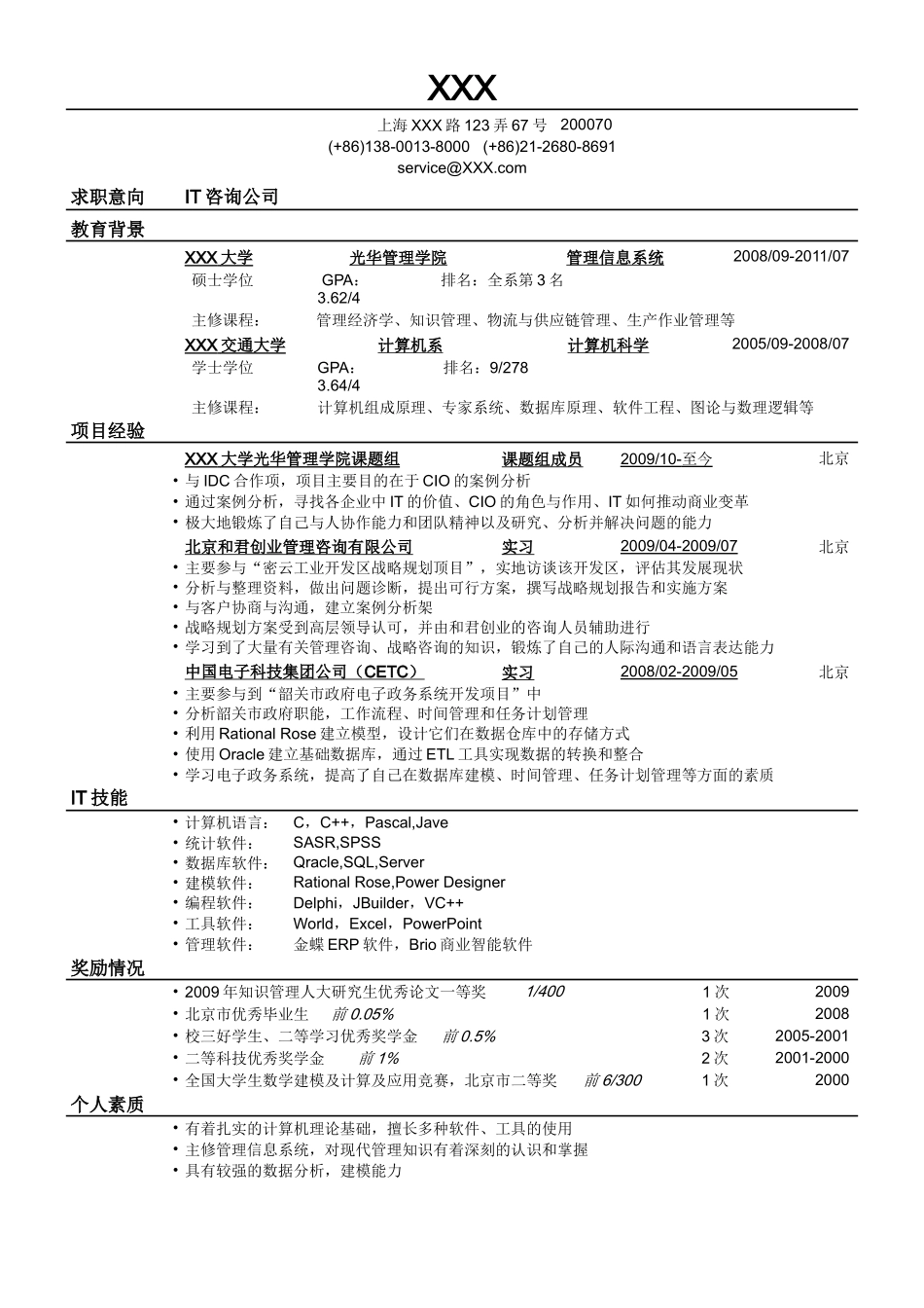 2025简历模版:应聘IT咨询公司的简历模板.doc_第1页