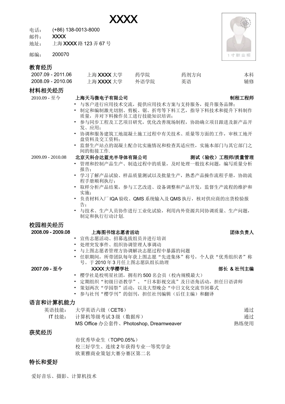 2025简历模版：应聘材料类岗位简历模板.doc_第1页