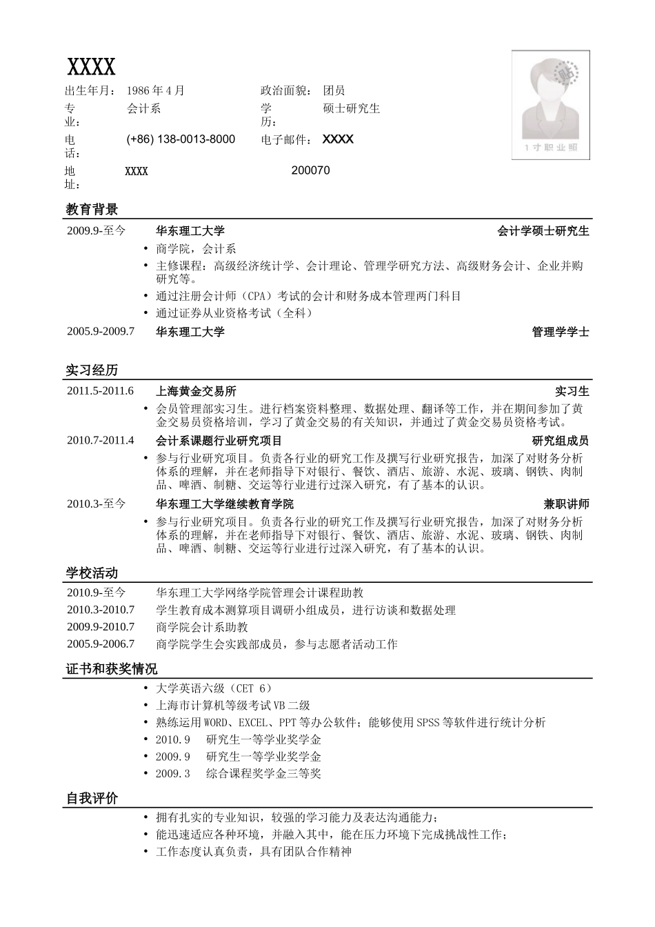 2025简历模版:应聘财务、会计相关岗位简历模板.doc_第1页