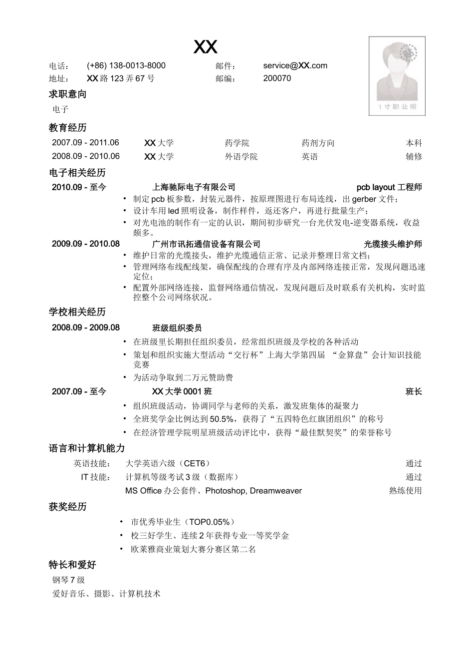 2025简历模版：应聘电子类岗位简历模板.doc_第1页