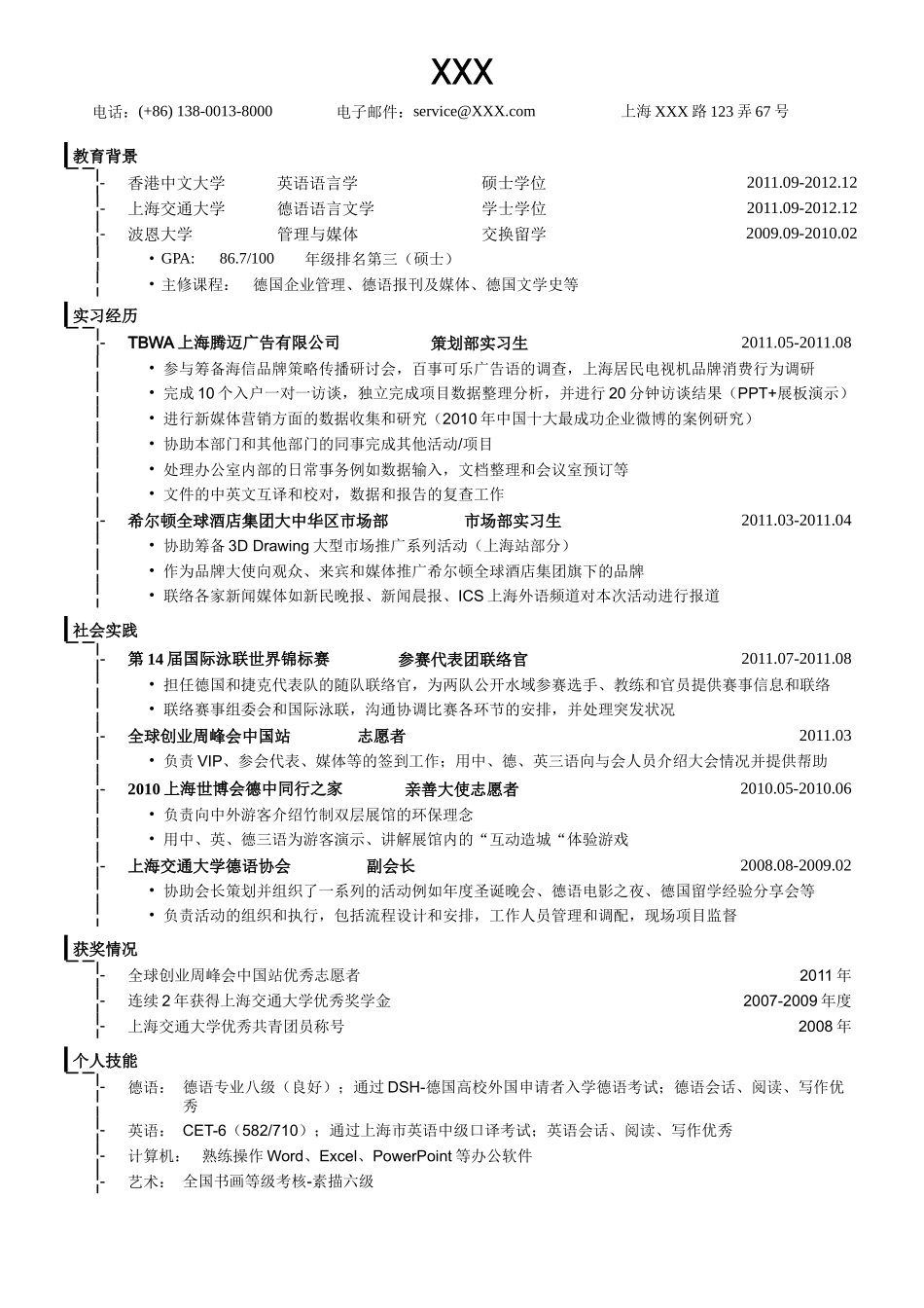 2025简历模版：应聘公关策划类的简历模板.doc_第1页