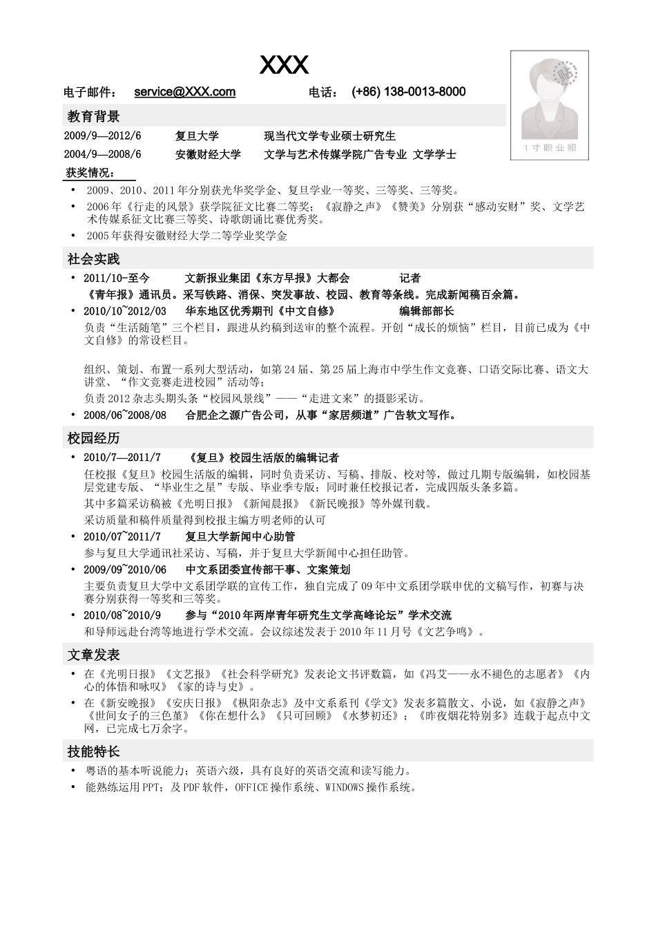 2025简历模版:应聘记者编辑类工作简历模板.doc_第1页
