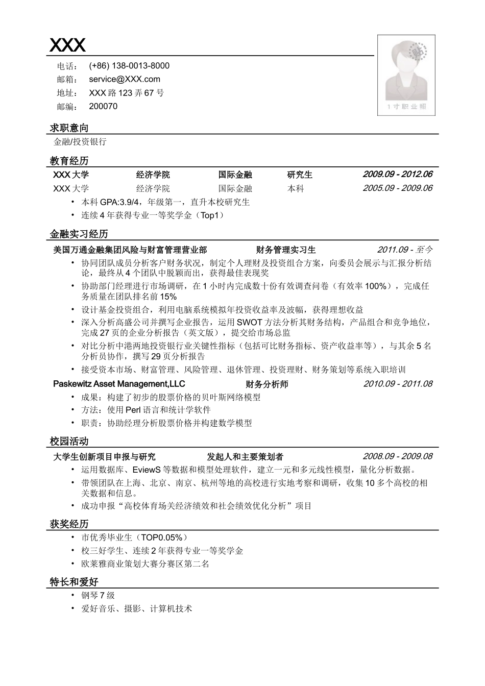2025简历模版：应聘金融、投行类工作的简历模板2.doc_第1页