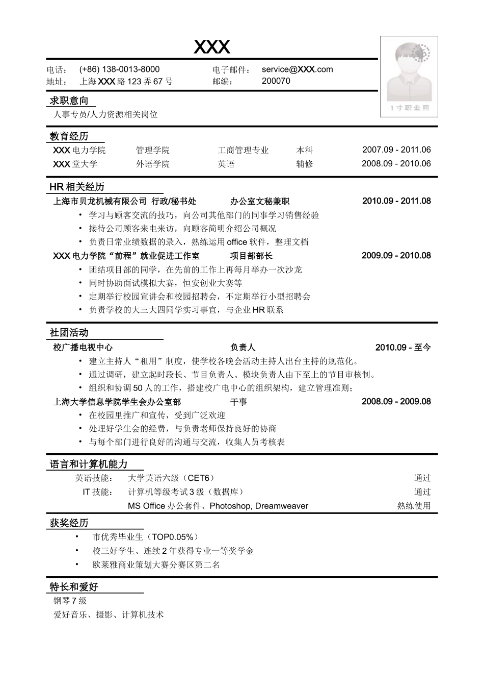 2025简历模版:应聘人事专员_人力资源相关岗位简历模板.doc_第1页