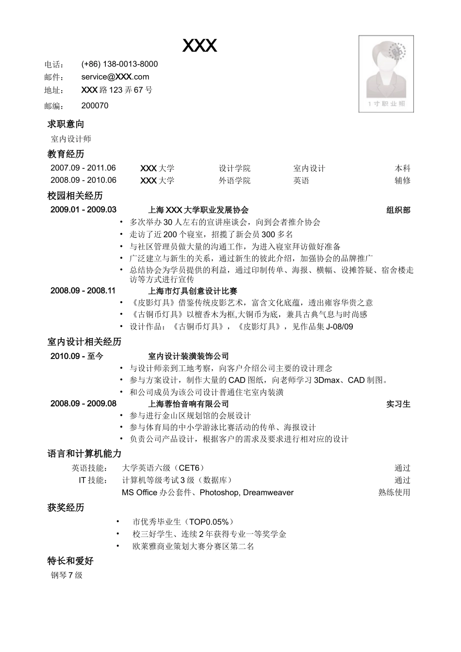 2025简历模版：应聘室内设计师的简历模板.doc_第1页