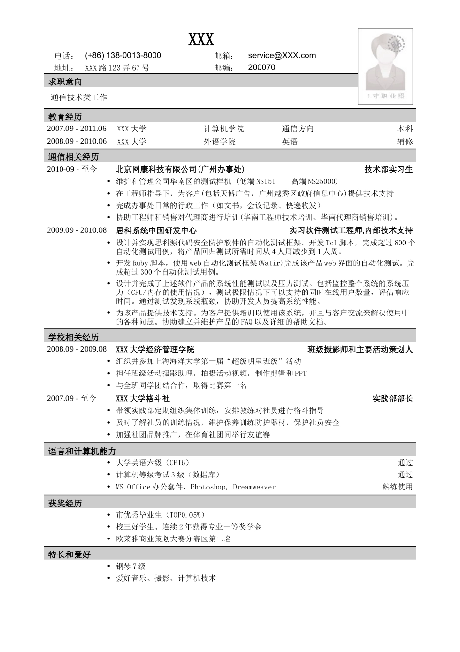 2025简历模版：应聘通信类岗位简历模板2.doc_第1页