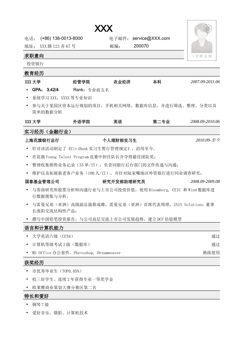 2025简历模版：应聘投行的简历模板.doc_第1页