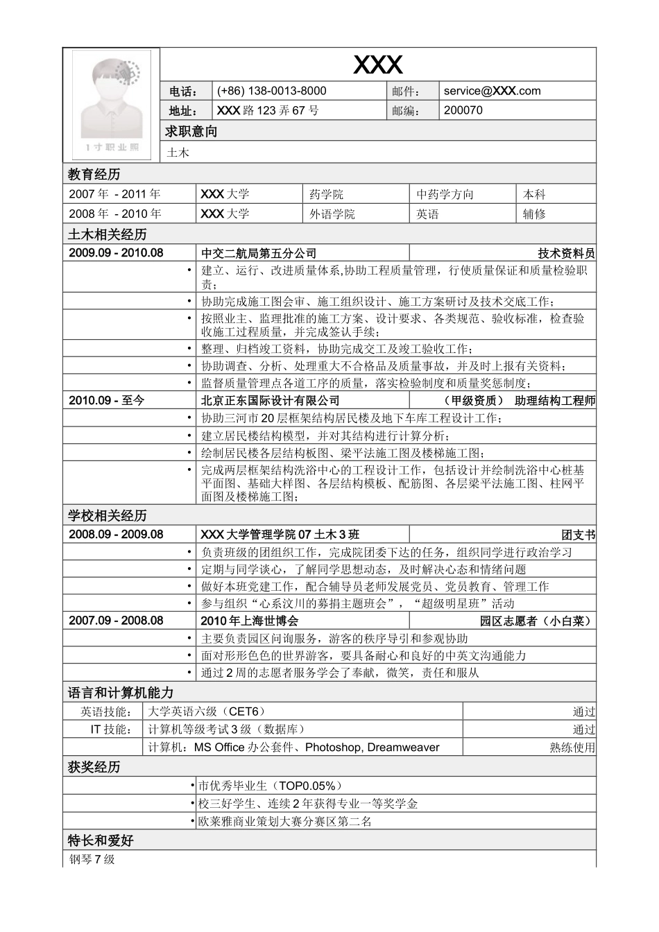 2025简历模版：应聘土木类岗位简历模板2.doc_第1页