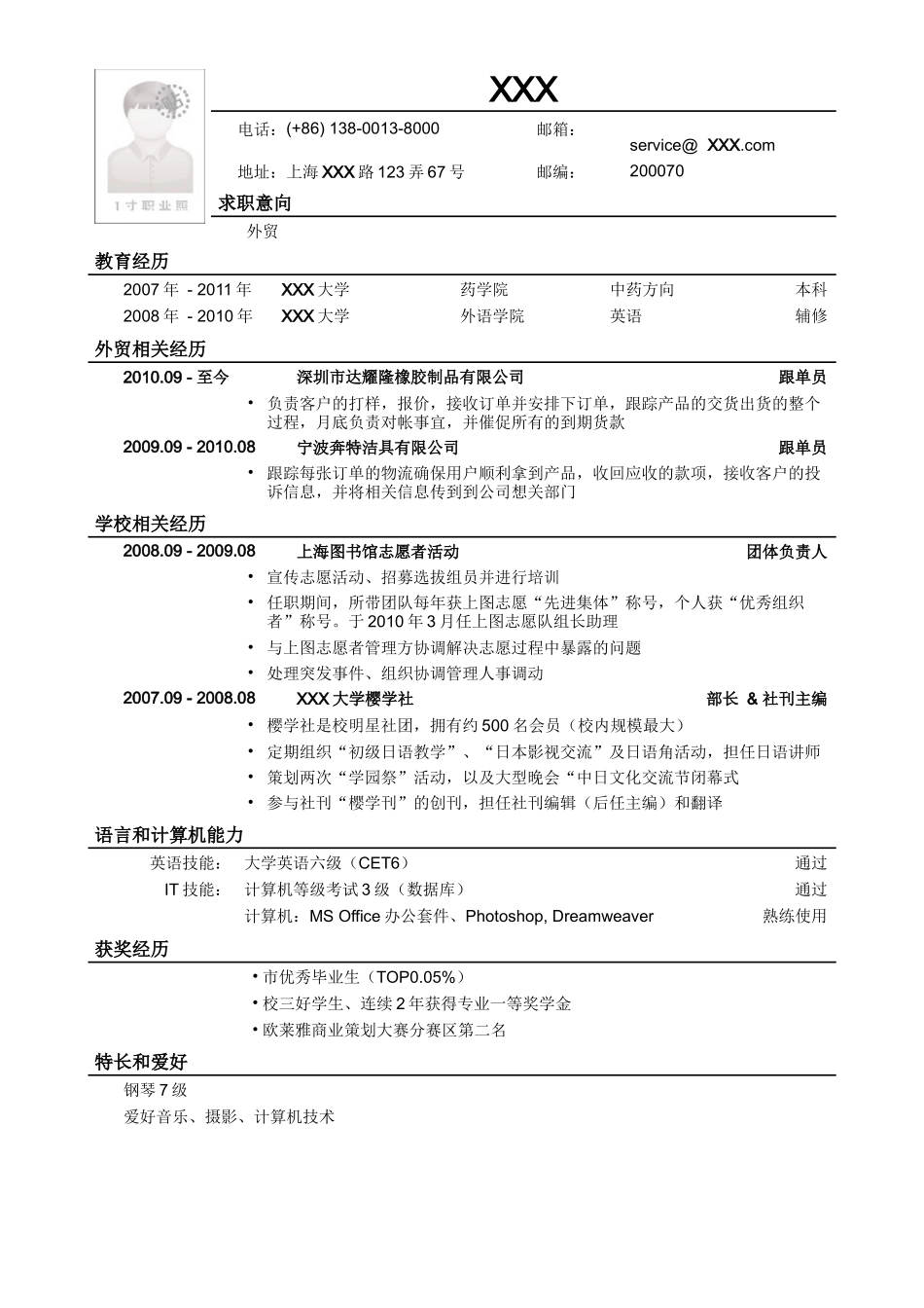 2025简历模版：应聘外贸岗位简历模板 (1).doc_第1页