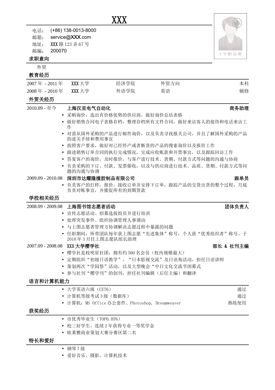 2025简历模版：应聘外贸岗位简历模板.doc_第1页