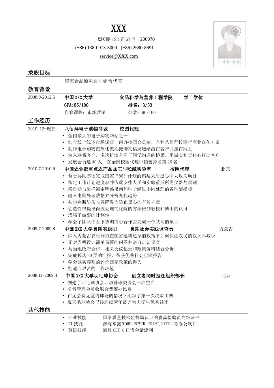 2025简历模版:应聘销售类岗位简历模板.doc_第1页
