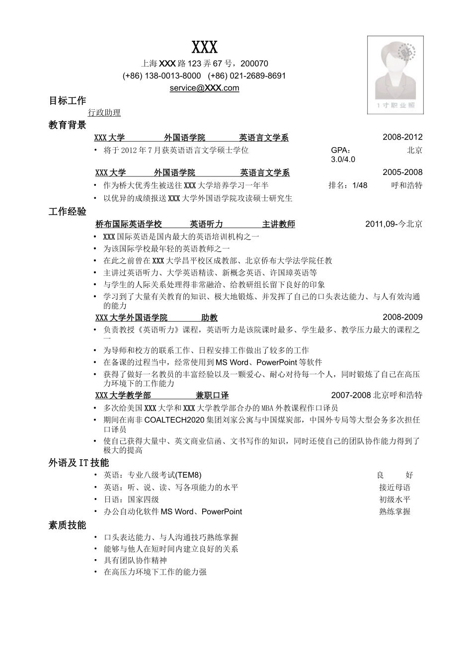 2025简历模版：应聘行政助理岗位简历模板.doc_第1页