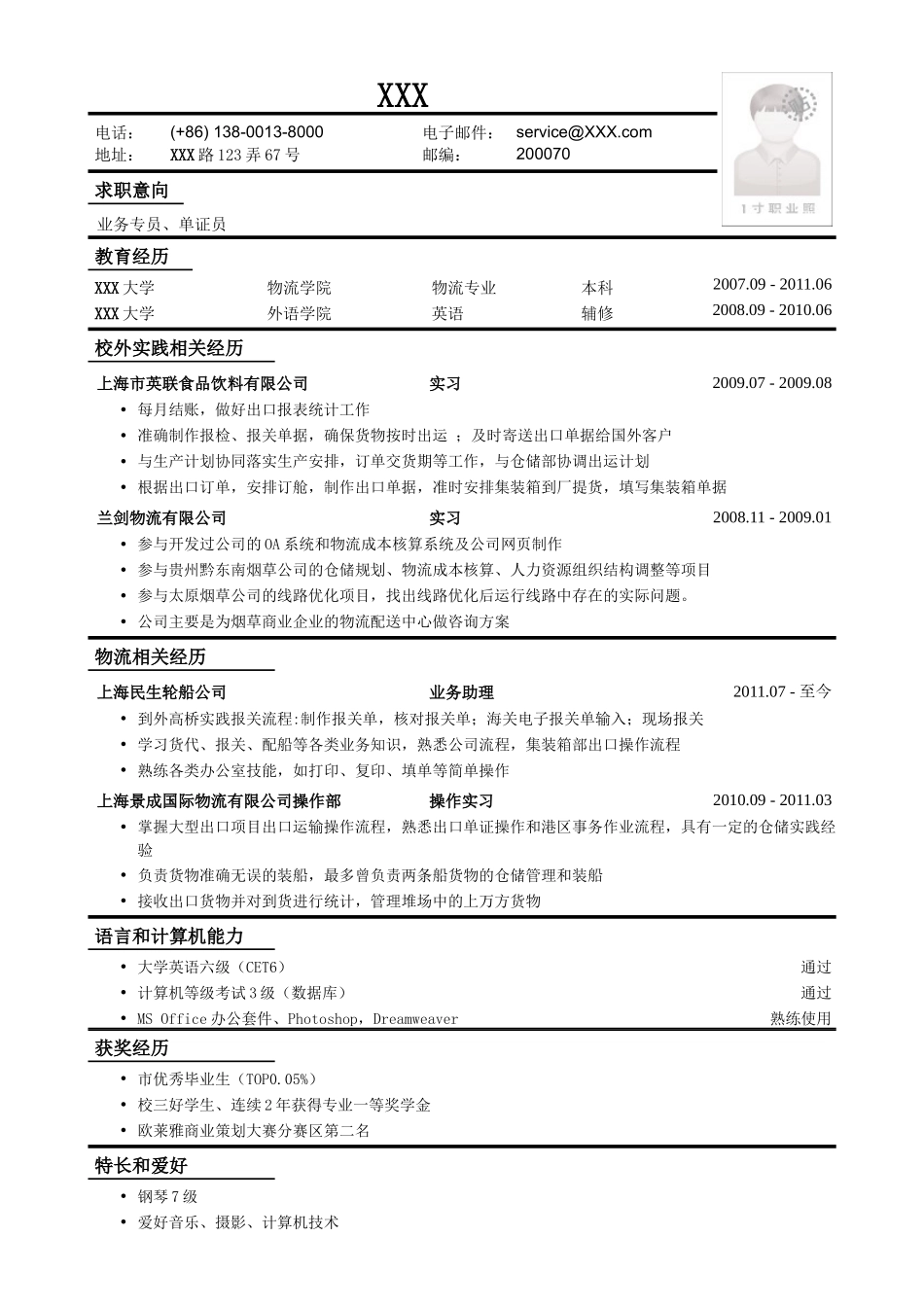 2025简历模版：应聘业务专员、单证员工作简历模板.doc_第1页