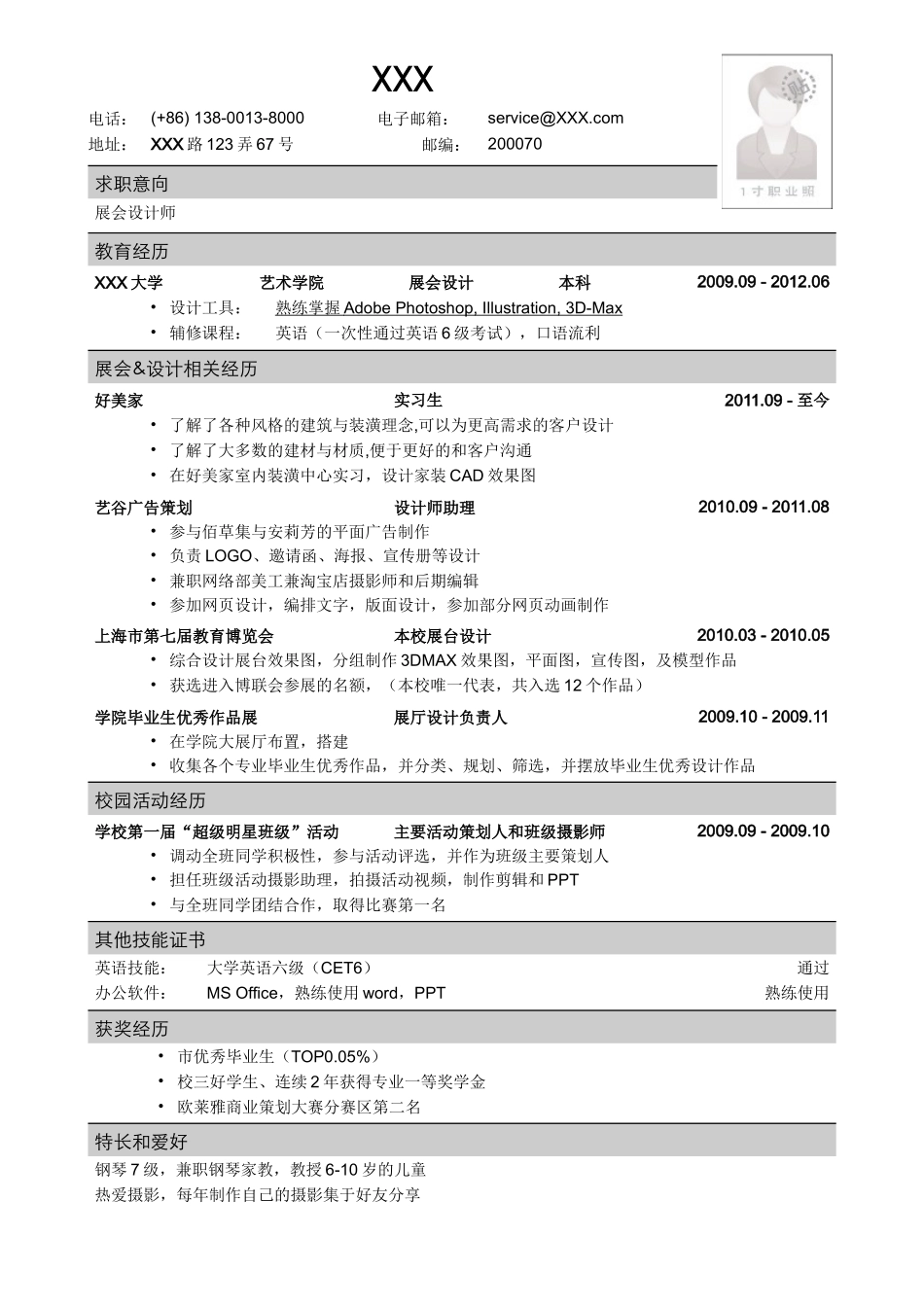 2025简历模版：应聘展会设计师的简历模板.doc_第1页