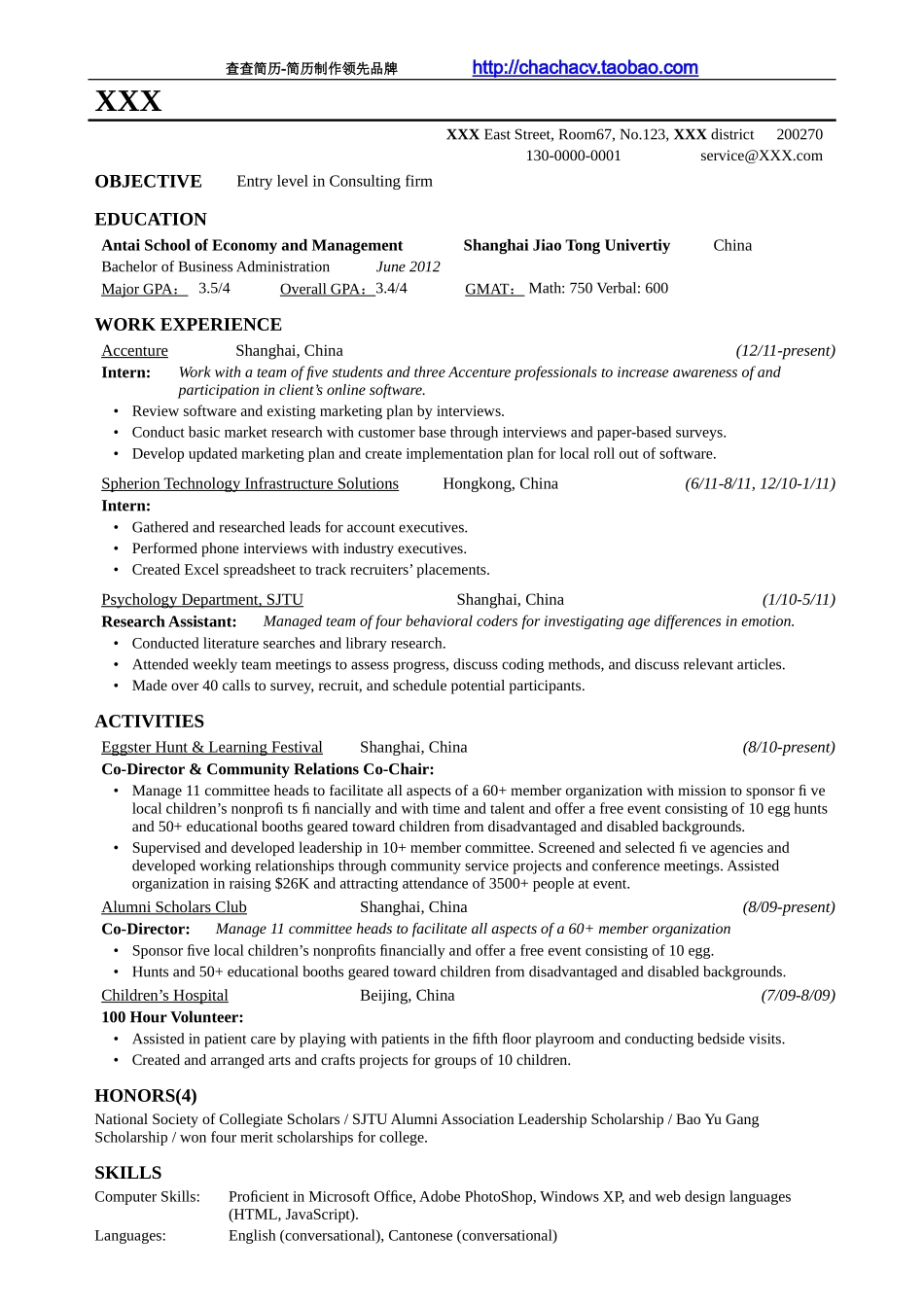 2025简历模版:英文简历模板 (7).doc_第1页