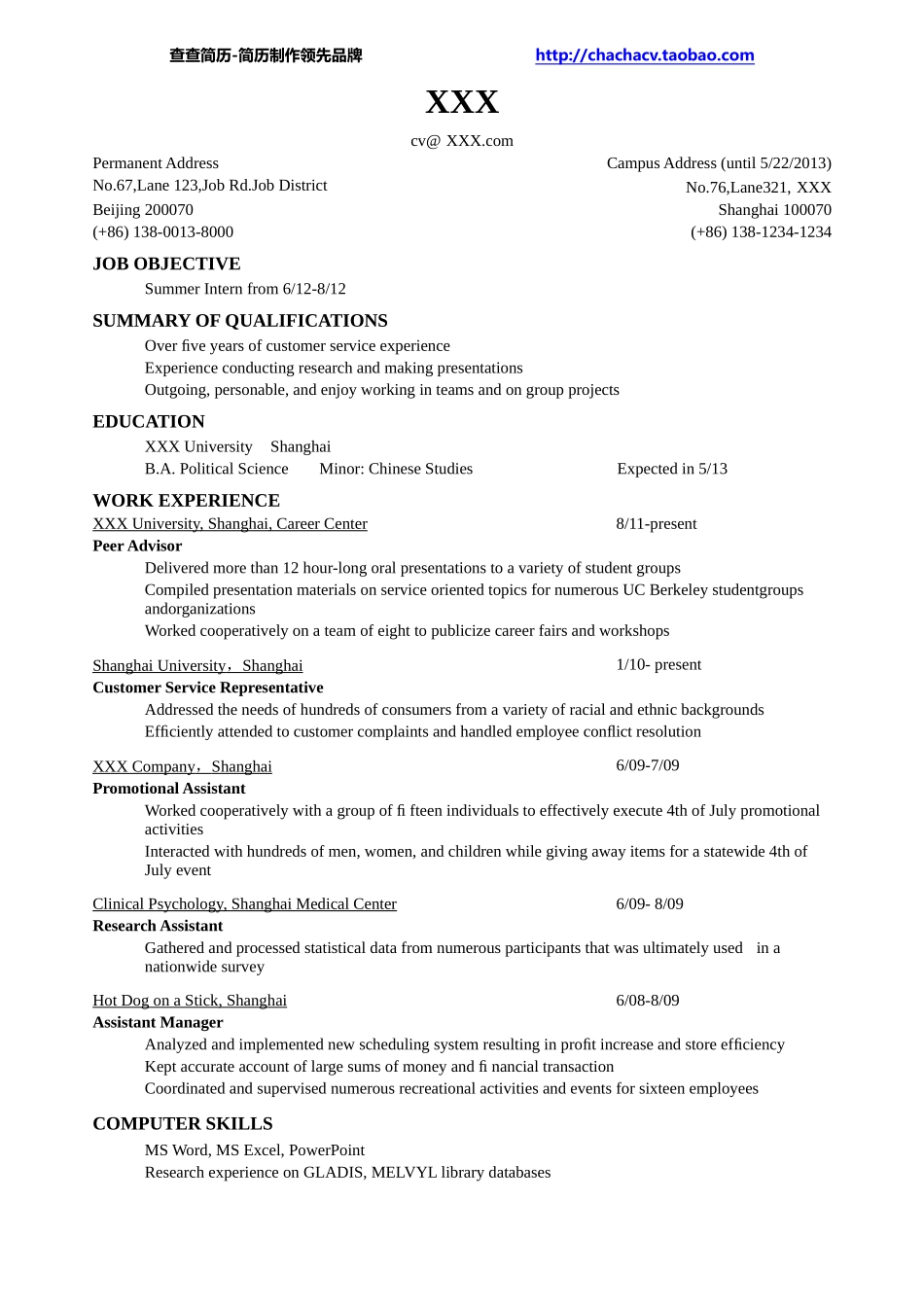 2025简历模版：英文简历模板 (13).doc_第1页