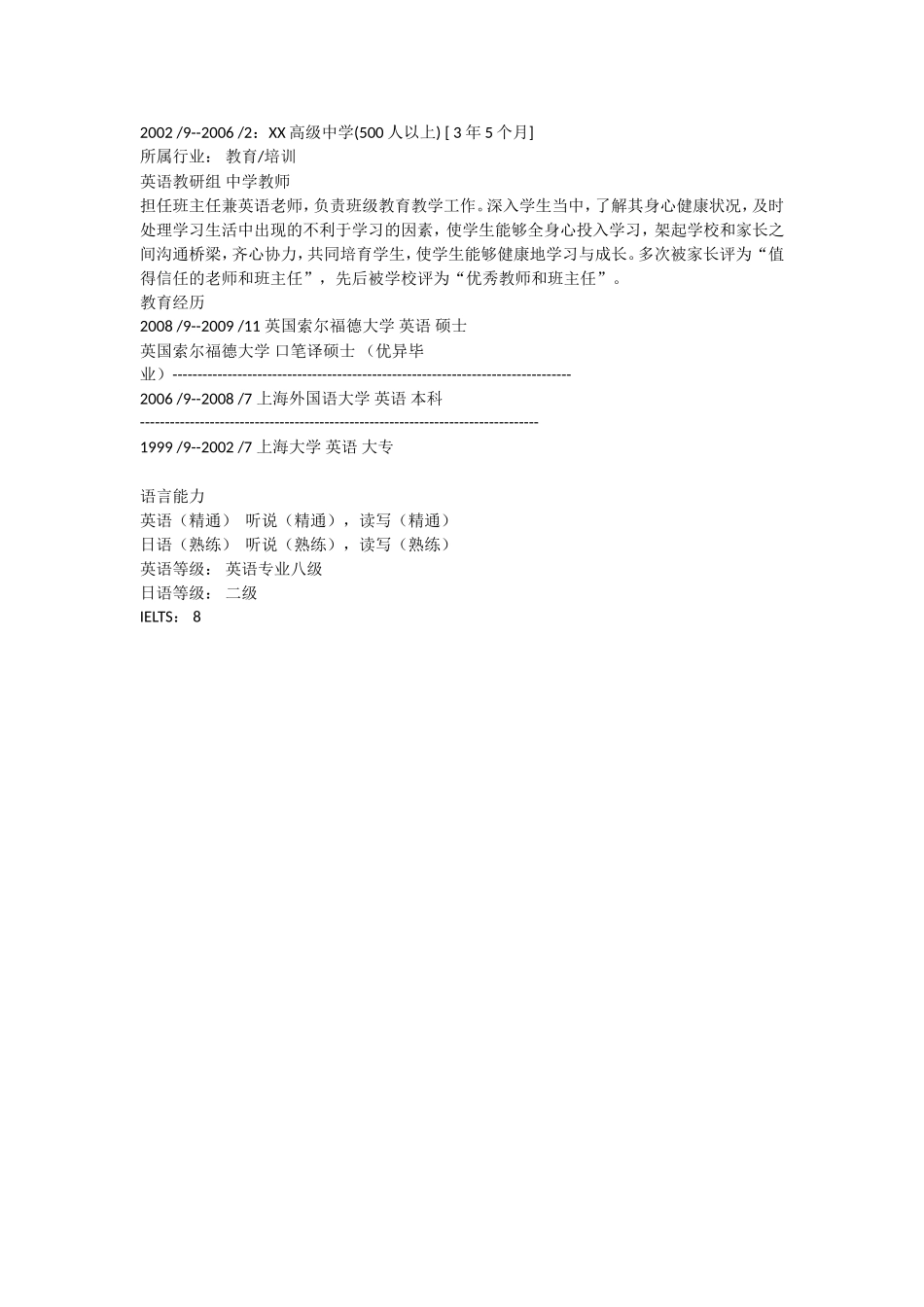 2025简历模版：英语教育.doc_第2页