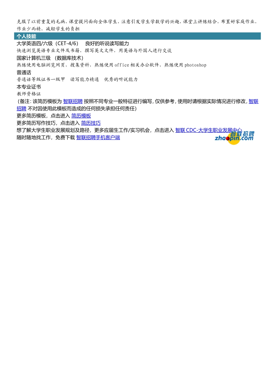 2025简历模版：中国少数民族语言文学.doc_第2页