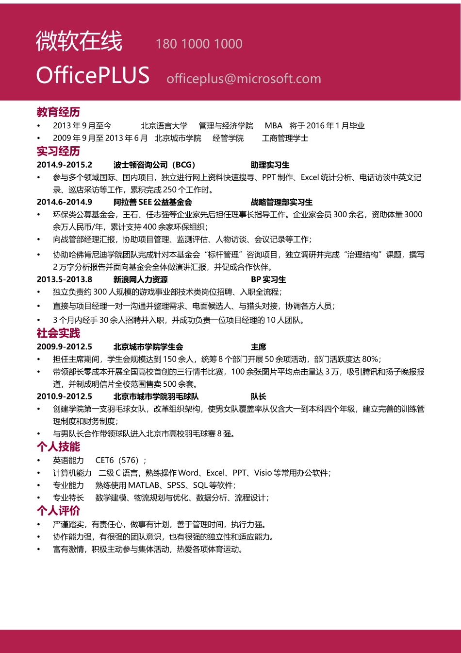 2025简历模版:咨询应届简历模板.docx_第1页